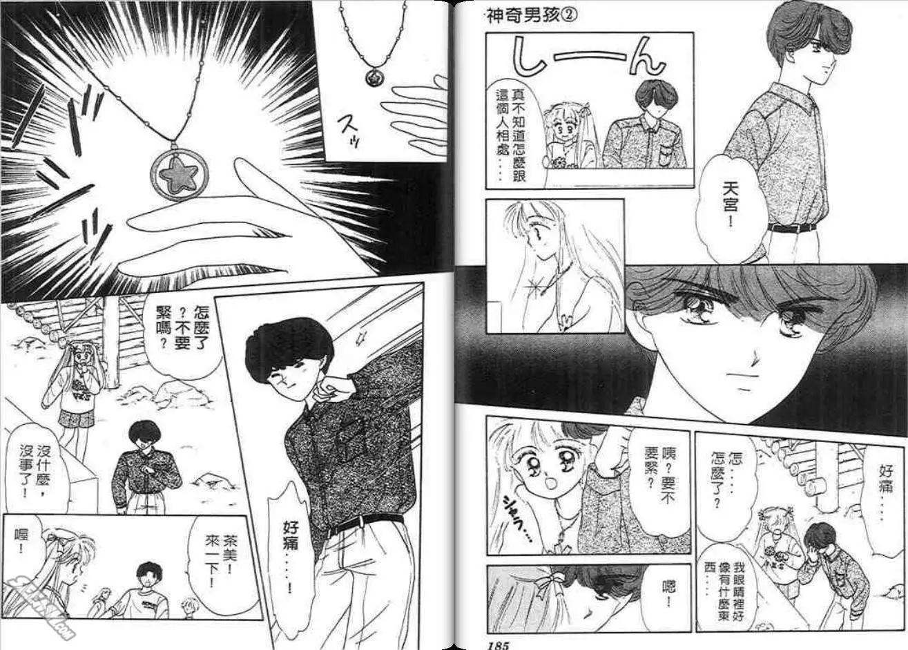 神奇男孩 - 第02卷(2/2) - 7