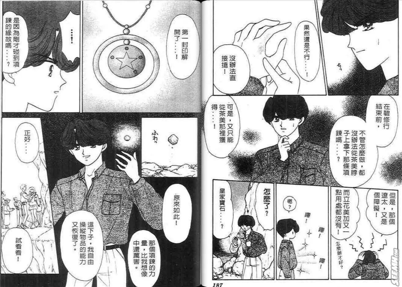 神奇男孩 - 第02卷(2/2) - 8