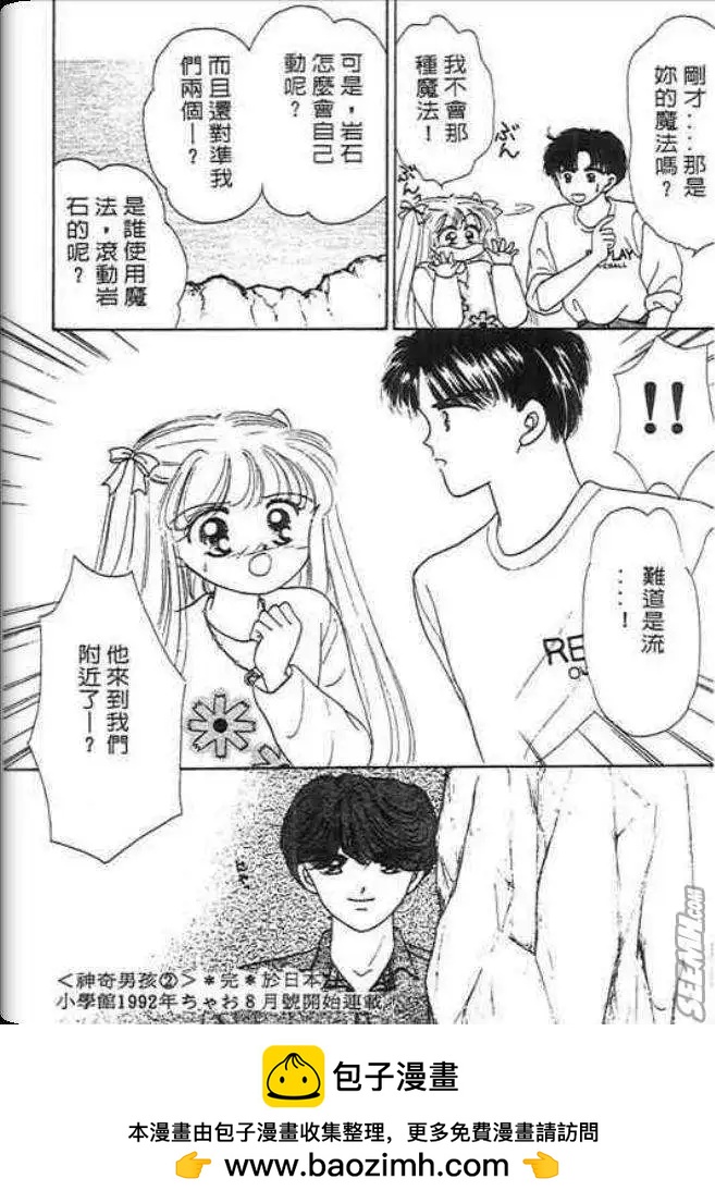 神奇男孩 - 第02卷(2/2) - 2