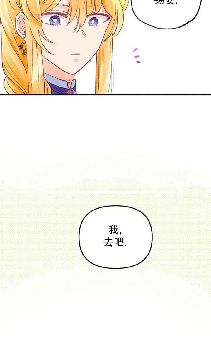 深情公爵的秘密 - 第22話(1/2) - 5