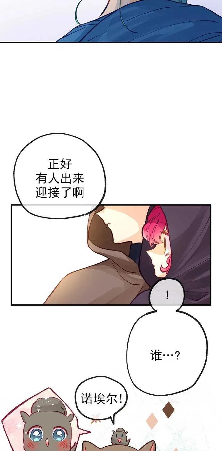 深情公爵的秘密 - 第36話(1/2) - 3