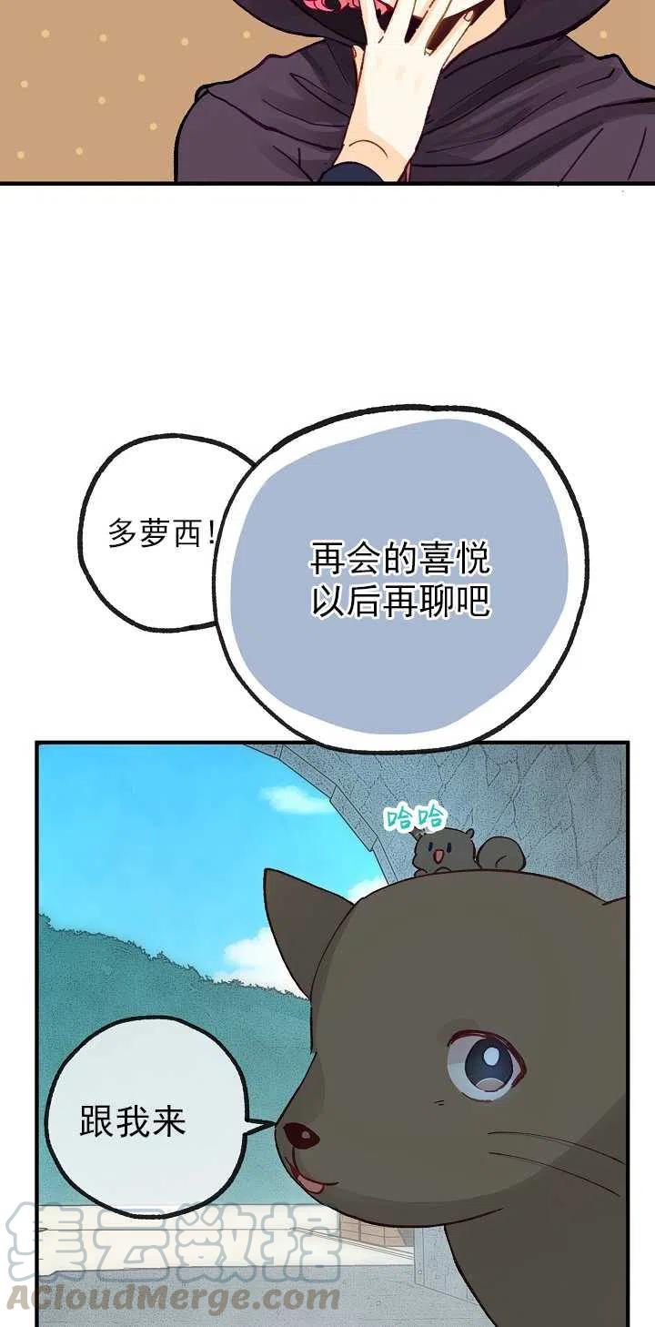 深情公爵的秘密 - 第36話(1/2) - 5