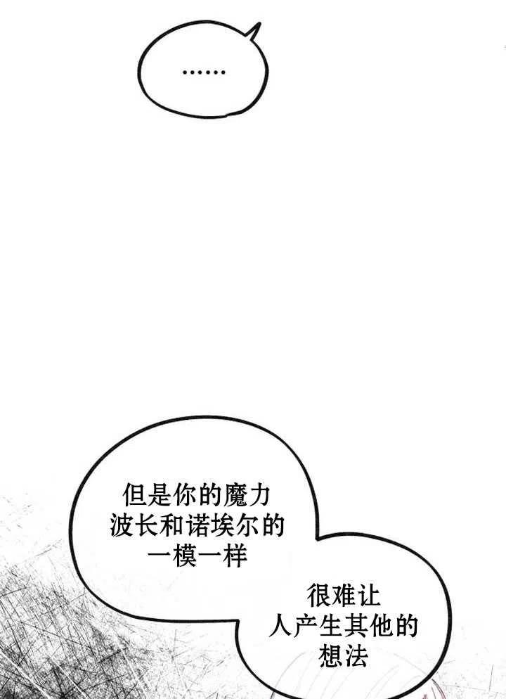 深情公爵的秘密 - 第44話(1/2) - 7