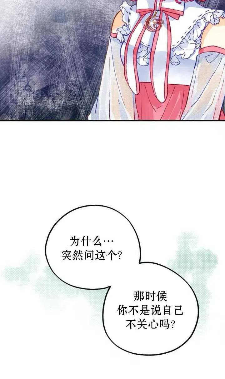 深情公爵的秘密 - 第46話(1/2) - 4