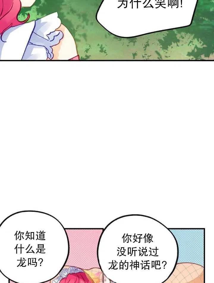 深情公爵的秘密 - 第46話(1/2) - 1