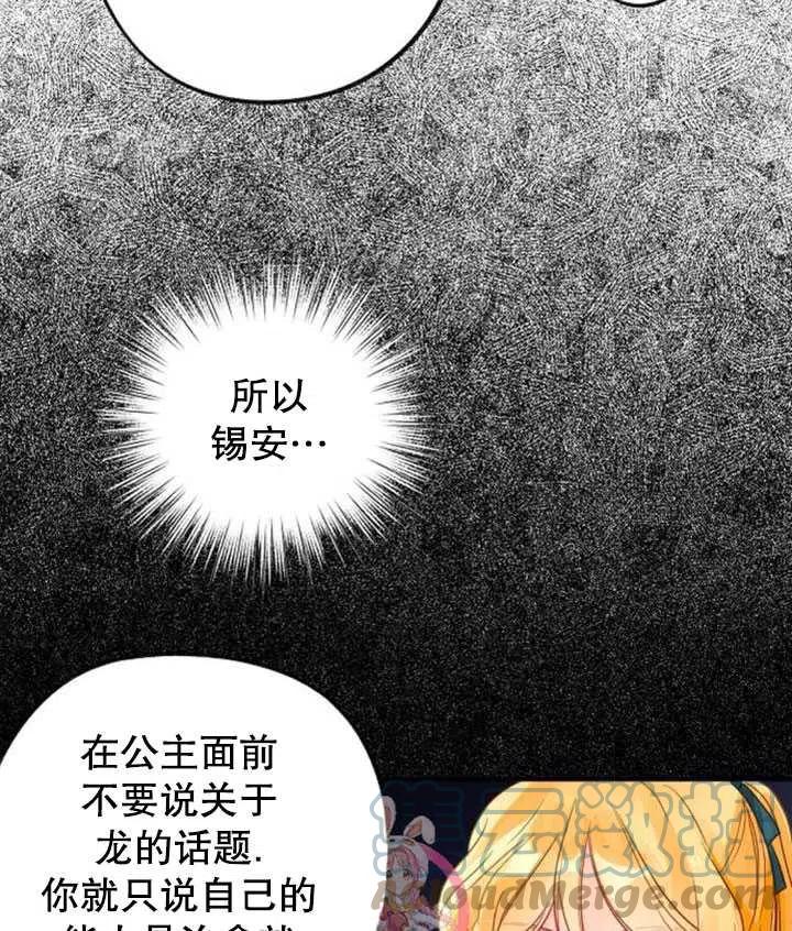 深情公爵的秘密 - 第58話(2/2) - 6