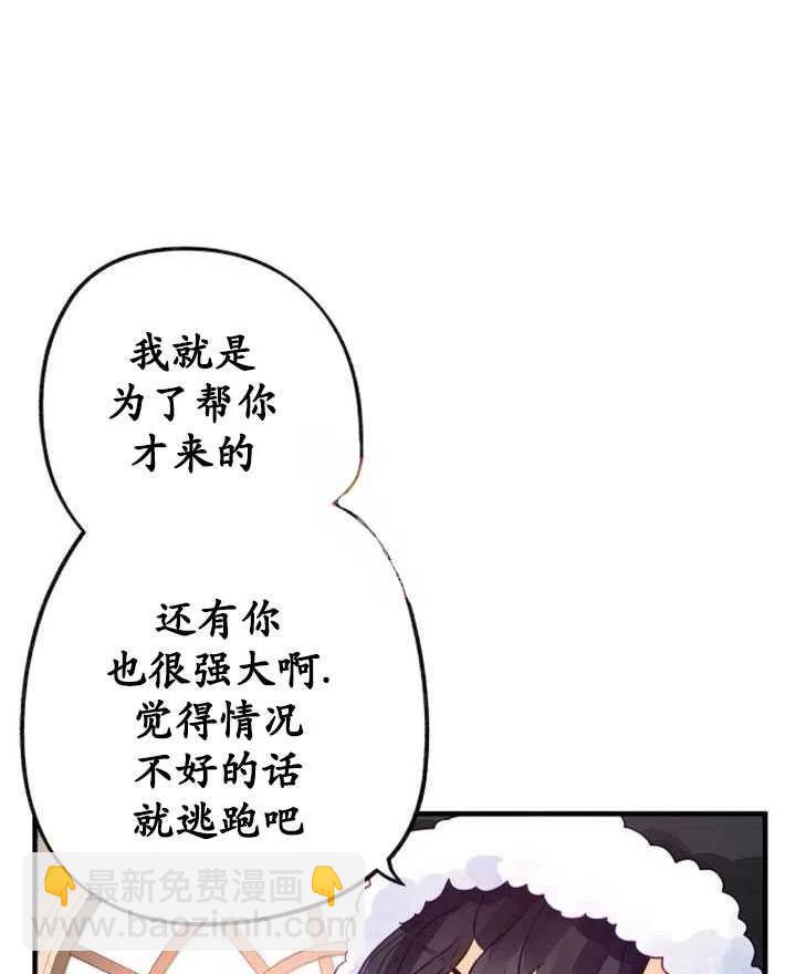 深情公爵的秘密 - 第60話(1/2) - 4