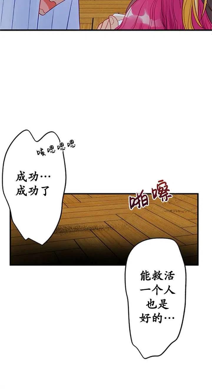 深情公爵的秘密 - 第66話(大結局)(1/2) - 4