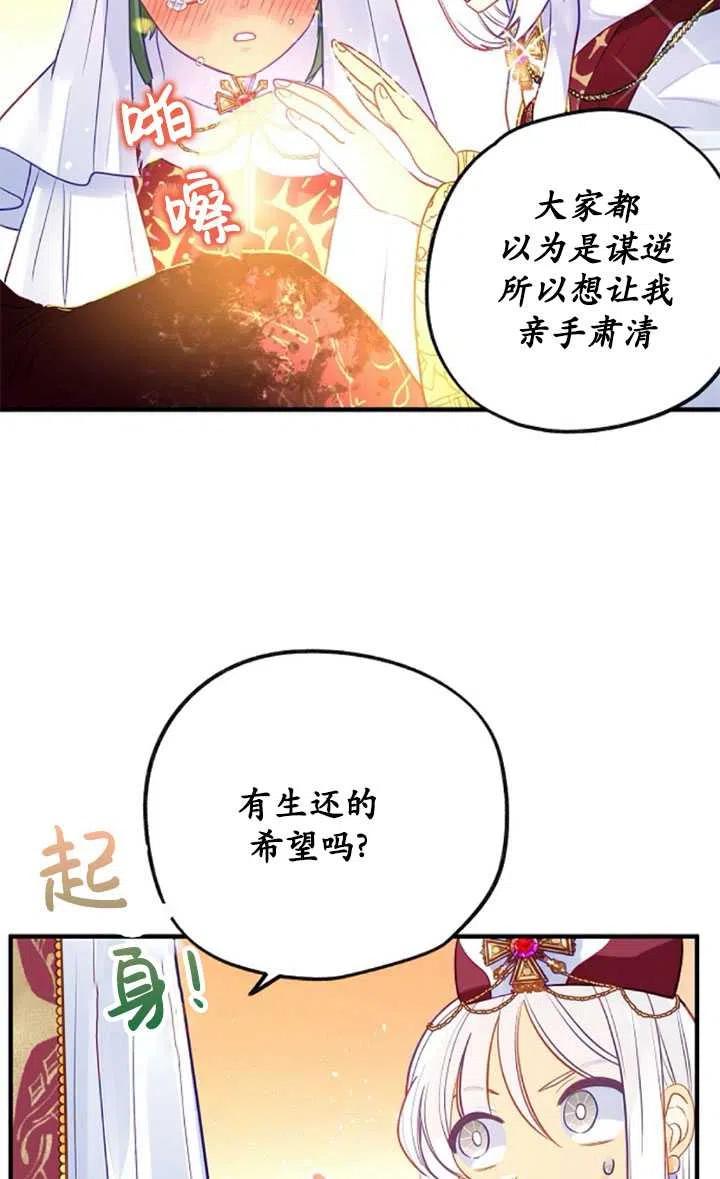 深情公爵的秘密 - 第66話(大結局)(1/2) - 8