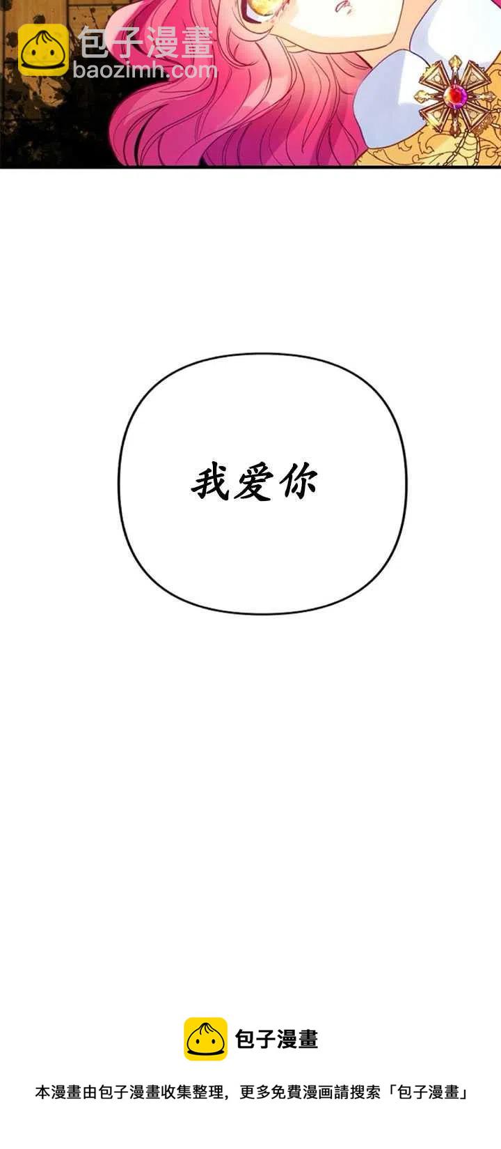 深情公爵的秘密 - 第66話(大結局)(2/2) - 1