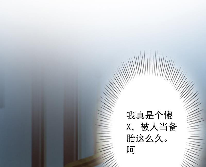 第12话 原来我就是个备胎-第12话