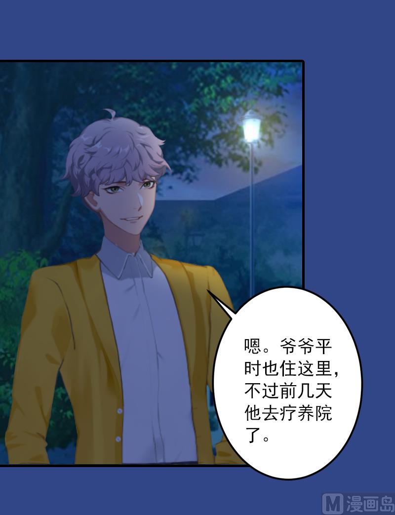 第16话 初见岳母大人-第16话