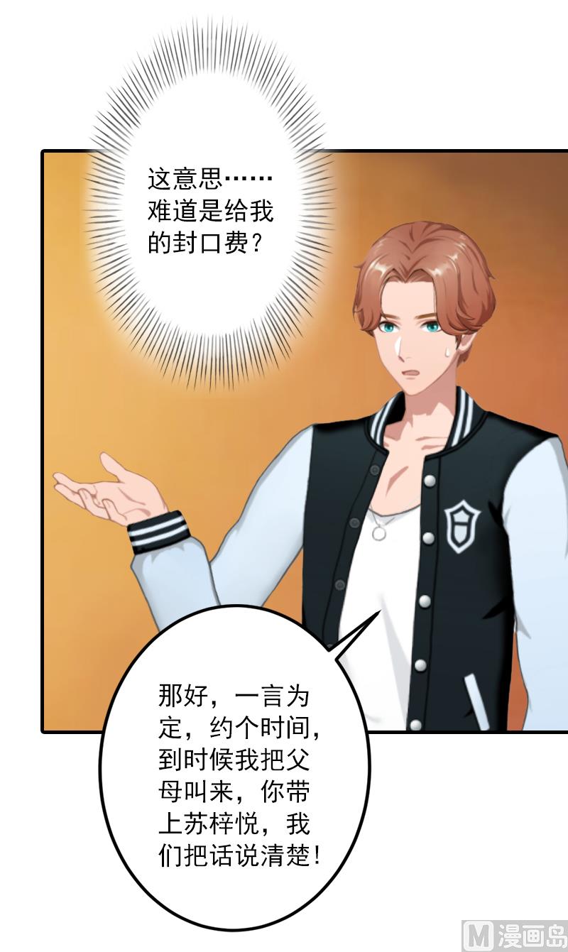 第20话 敢欺负我的人？(1/2)-第20话