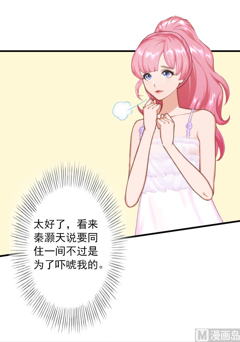 第6话 秦总，你要做什么-第6话