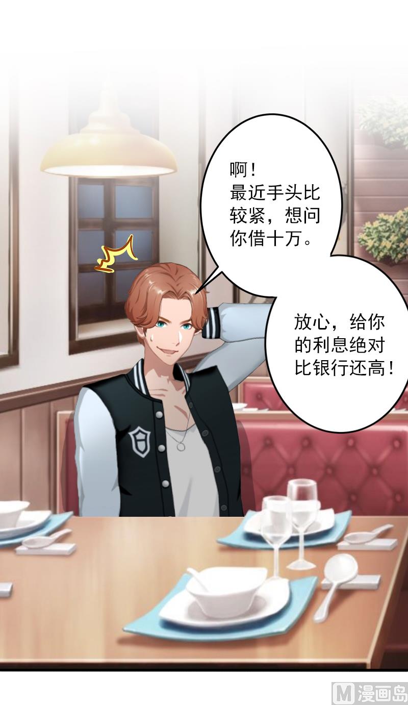 第8话 帮了你这么大忙，怎么谢我(1/2)-第8话