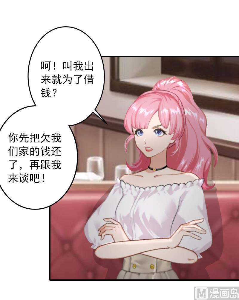 第8话 帮了你这么大忙，怎么谢我(1/2)-第8话