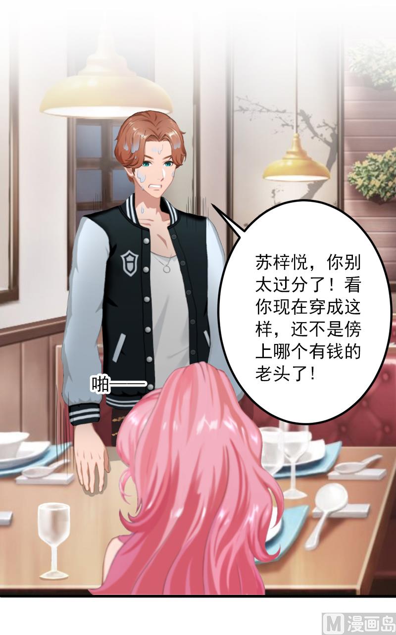 第8话 帮了你这么大忙，怎么谢我(1/2)-第8话