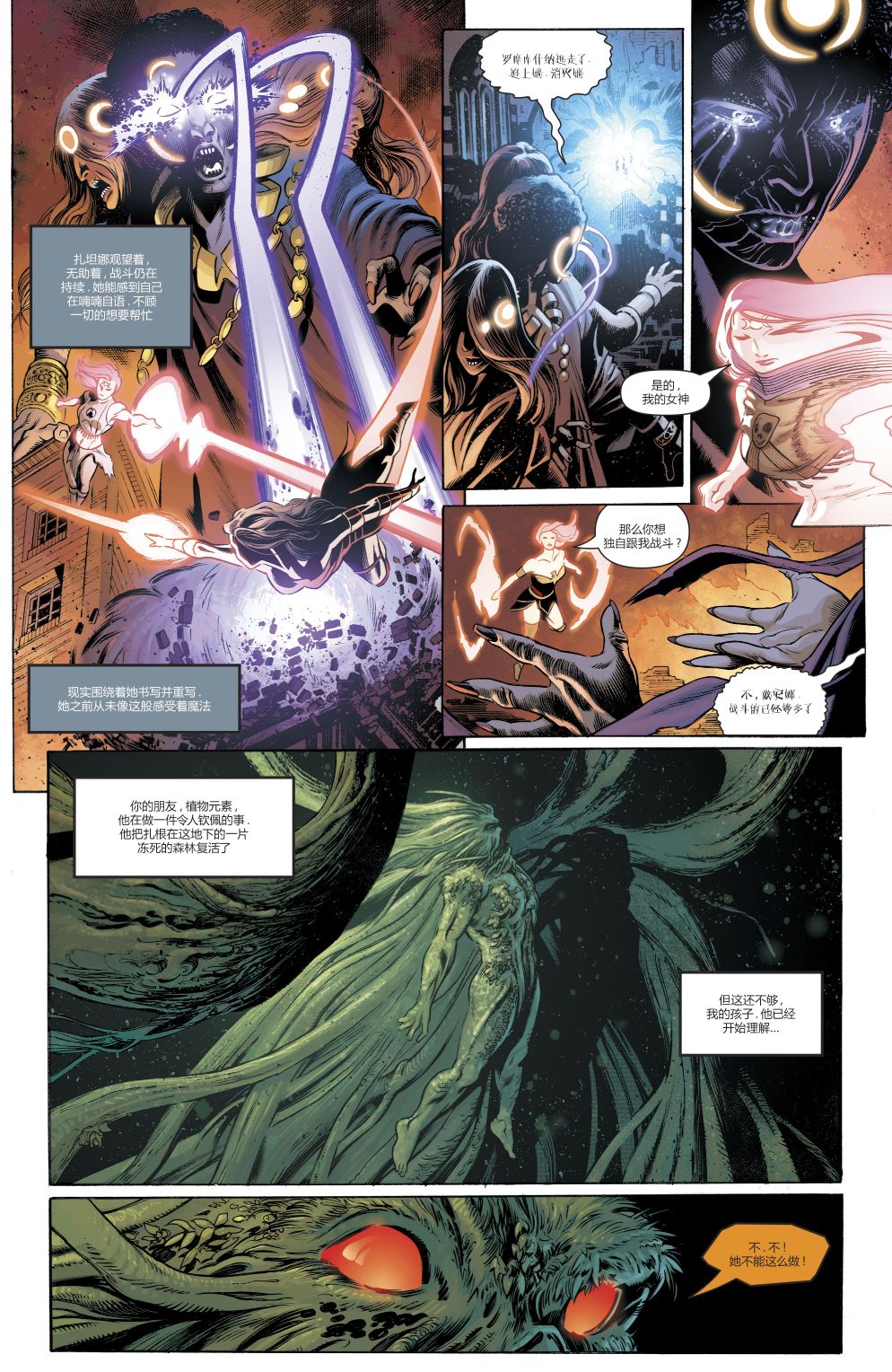 神奇女俠&黑暗正義聯盟：女巫之刻 - 第03卷 - 1
