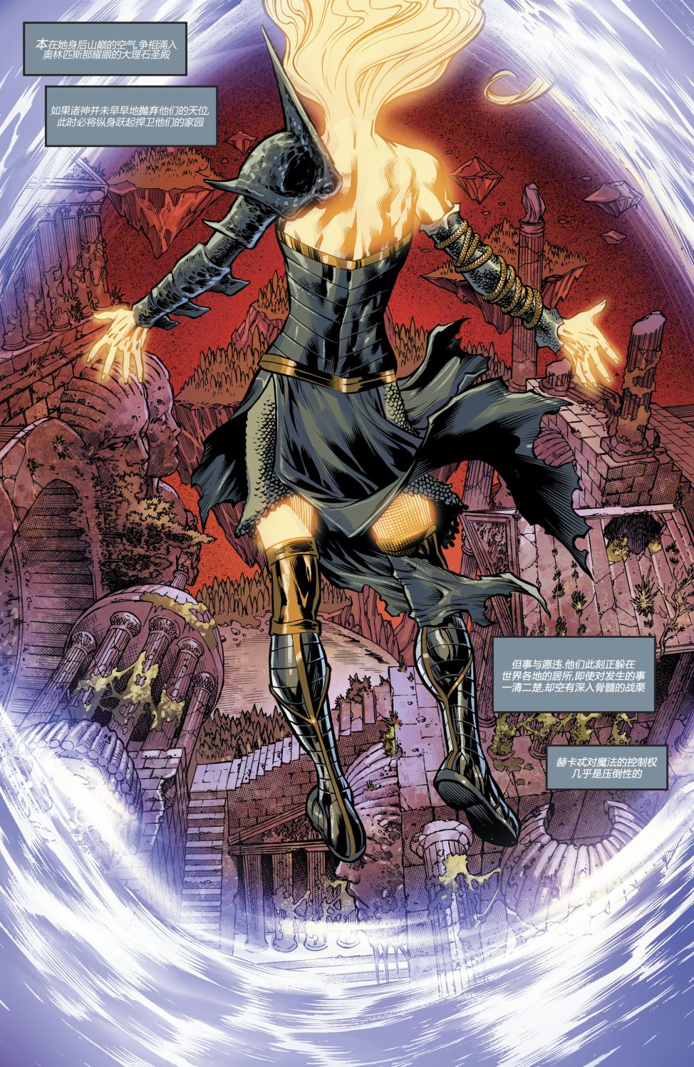 神奇女俠&黑暗正義聯盟：女巫之刻 - 第05卷 - 4