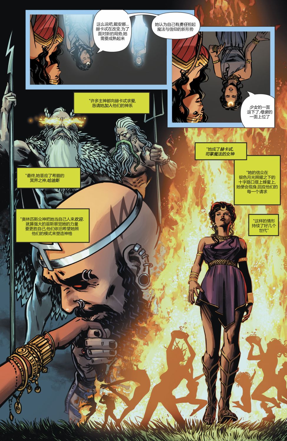 神奇女俠&黑暗正義聯盟：女巫之刻 - 第05卷 - 1