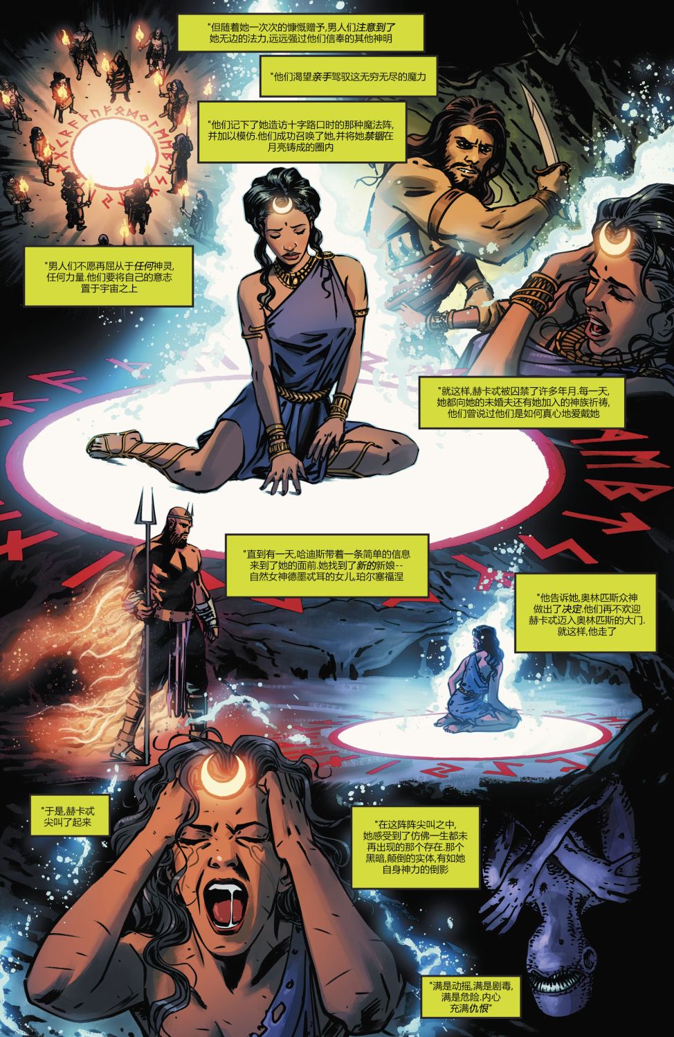 神奇女俠&黑暗正義聯盟：女巫之刻 - 第05卷 - 2