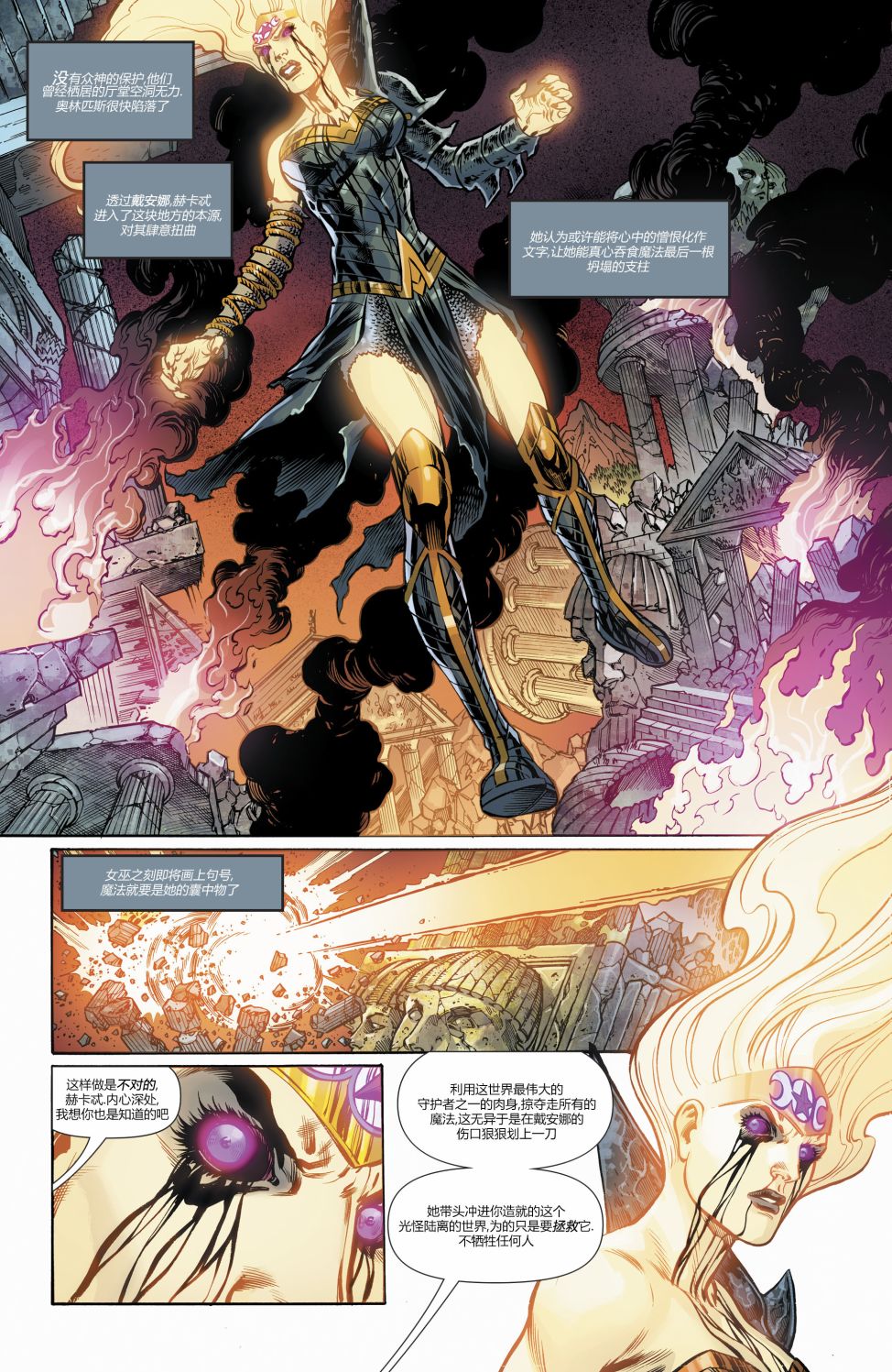 神奇女俠&黑暗正義聯盟：女巫之刻 - 第05卷 - 5