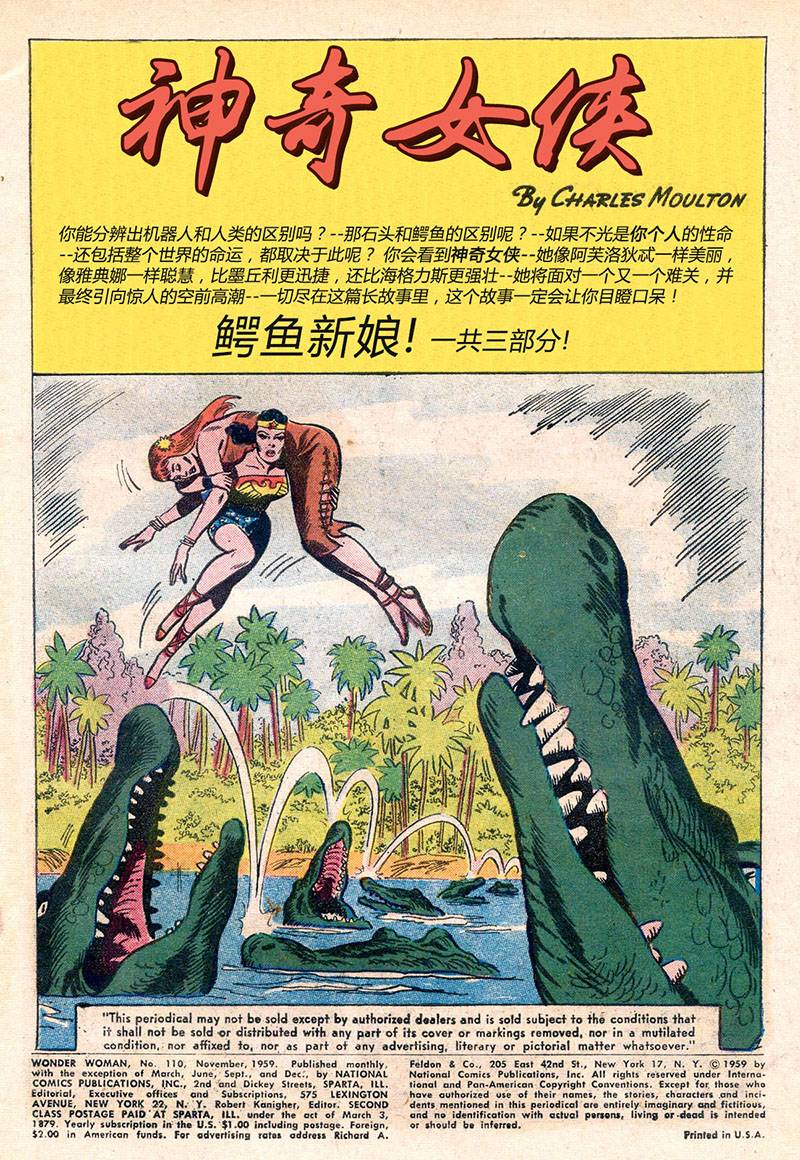 神奇女俠V1 - 第110卷 鱷魚新娘01 - 2