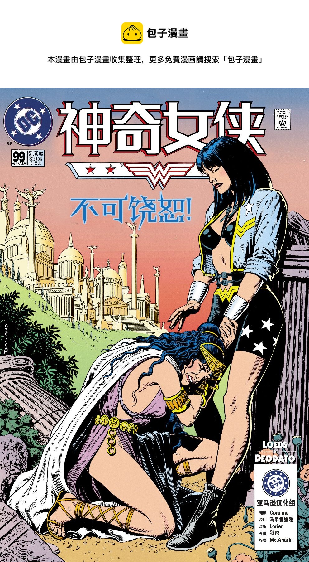 神奇女侠V2 - 第99卷 - 1