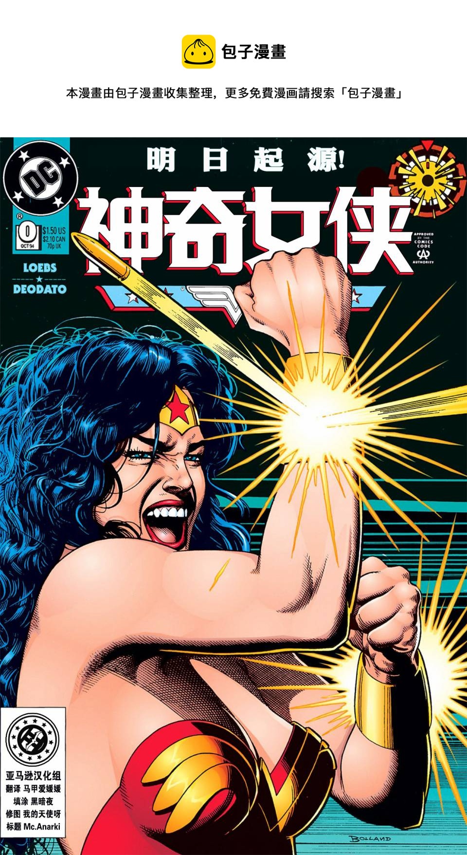 神奇女侠V2 - 零时特刊 - 1