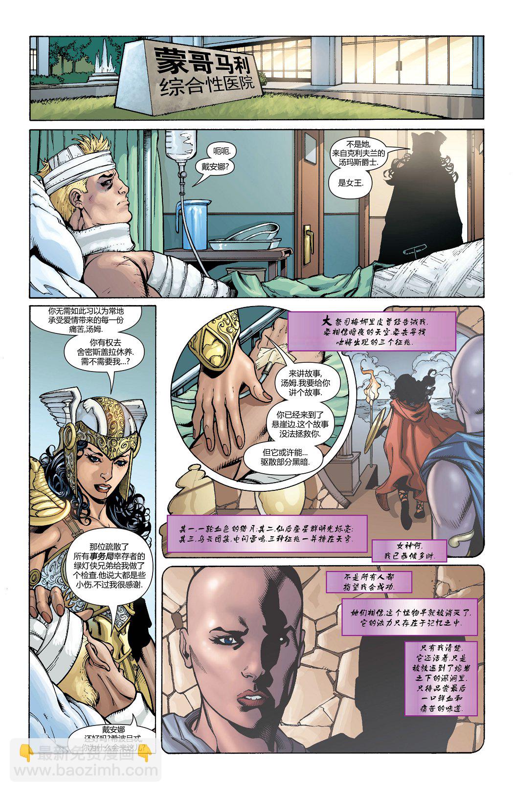 神奇女俠v3 - 第29卷 - 3