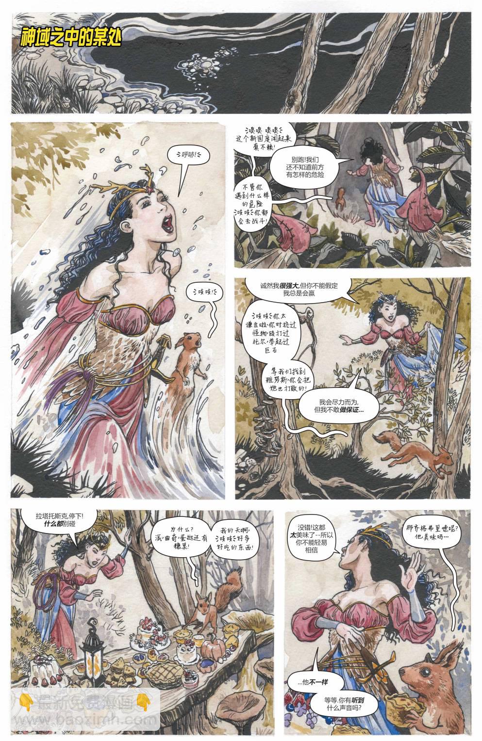 神奇女俠V5 - 第776卷 - 2
