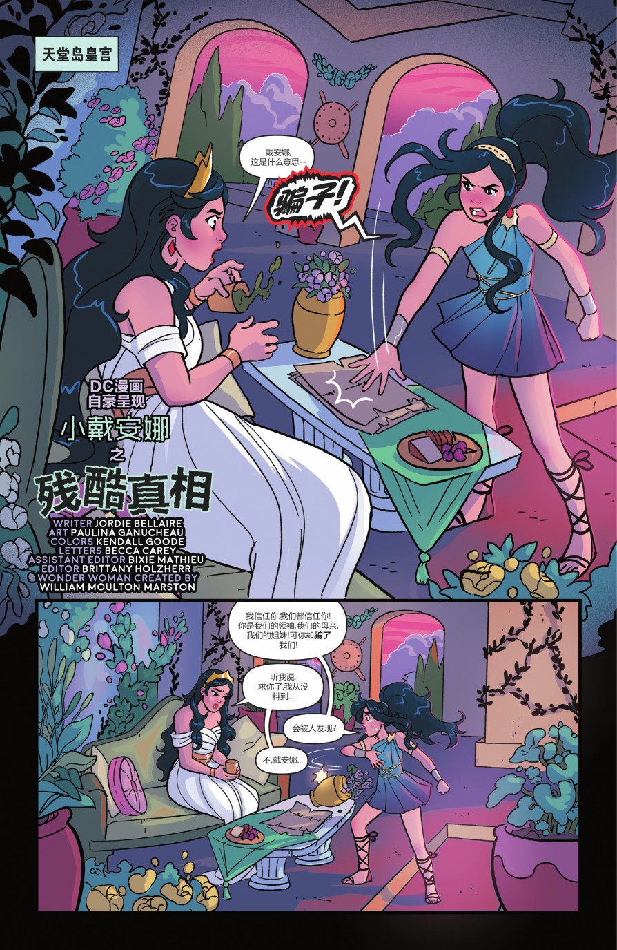 神奇女俠V5 - 第777卷 - 1