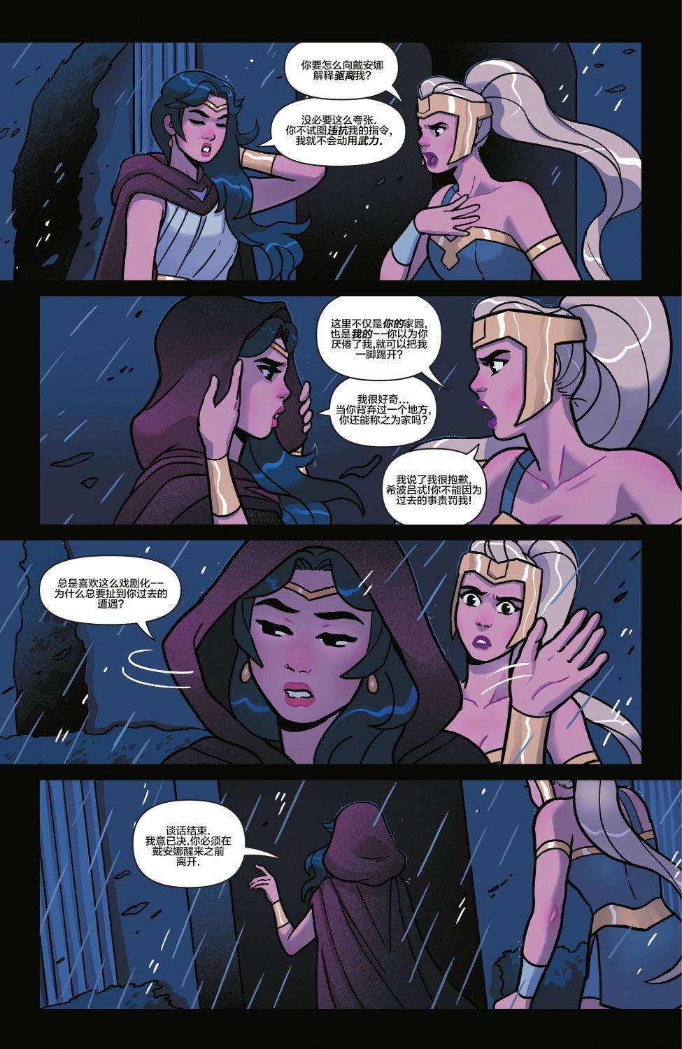 神奇女俠V5 - 第790卷 - 7