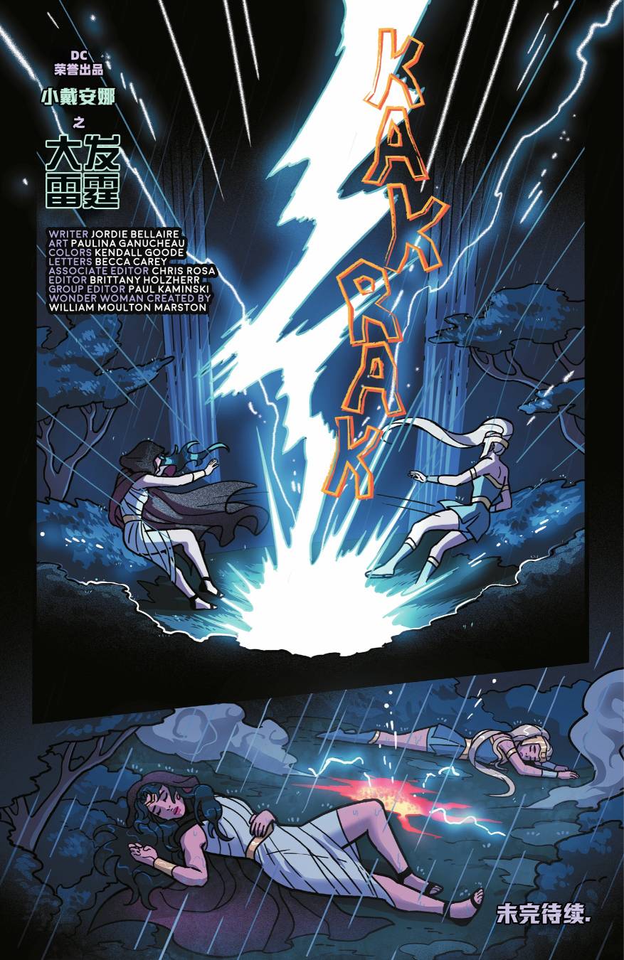 神奇女俠V5 - 第790卷 - 1