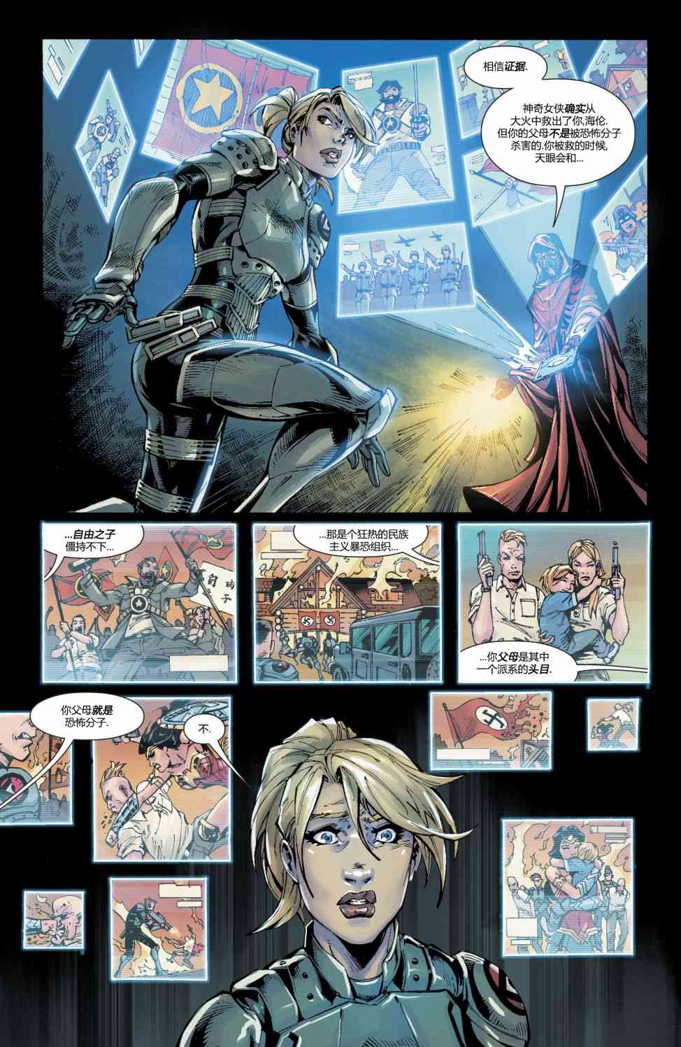 神奇女俠V5 - 年刊#3 - 2