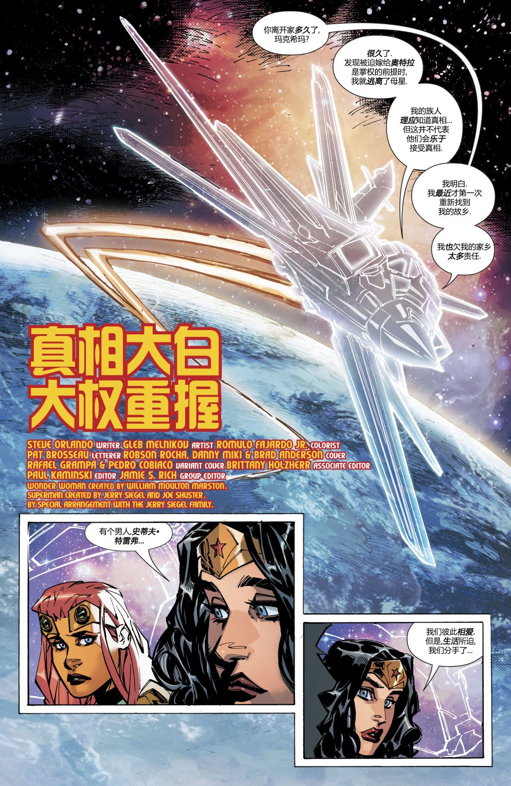神奇女俠V5 - 753卷 - 1