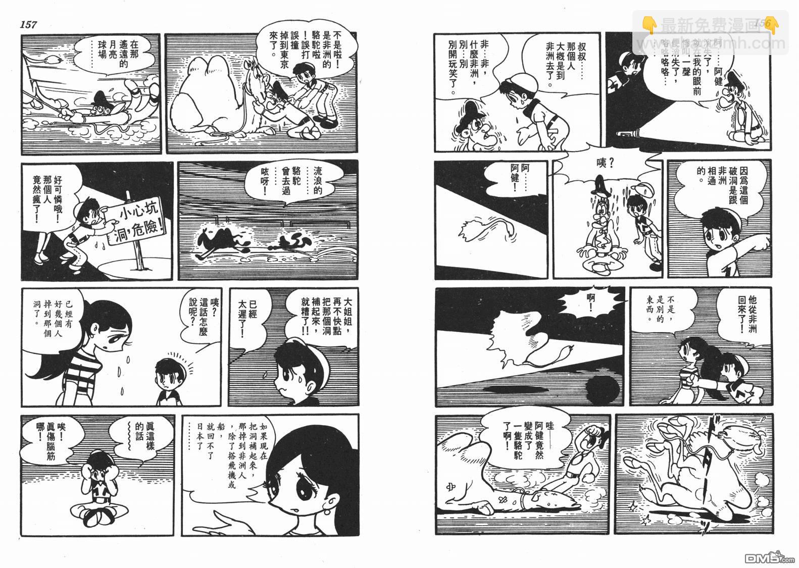 神奇少年 - 第2卷(2/3) - 1