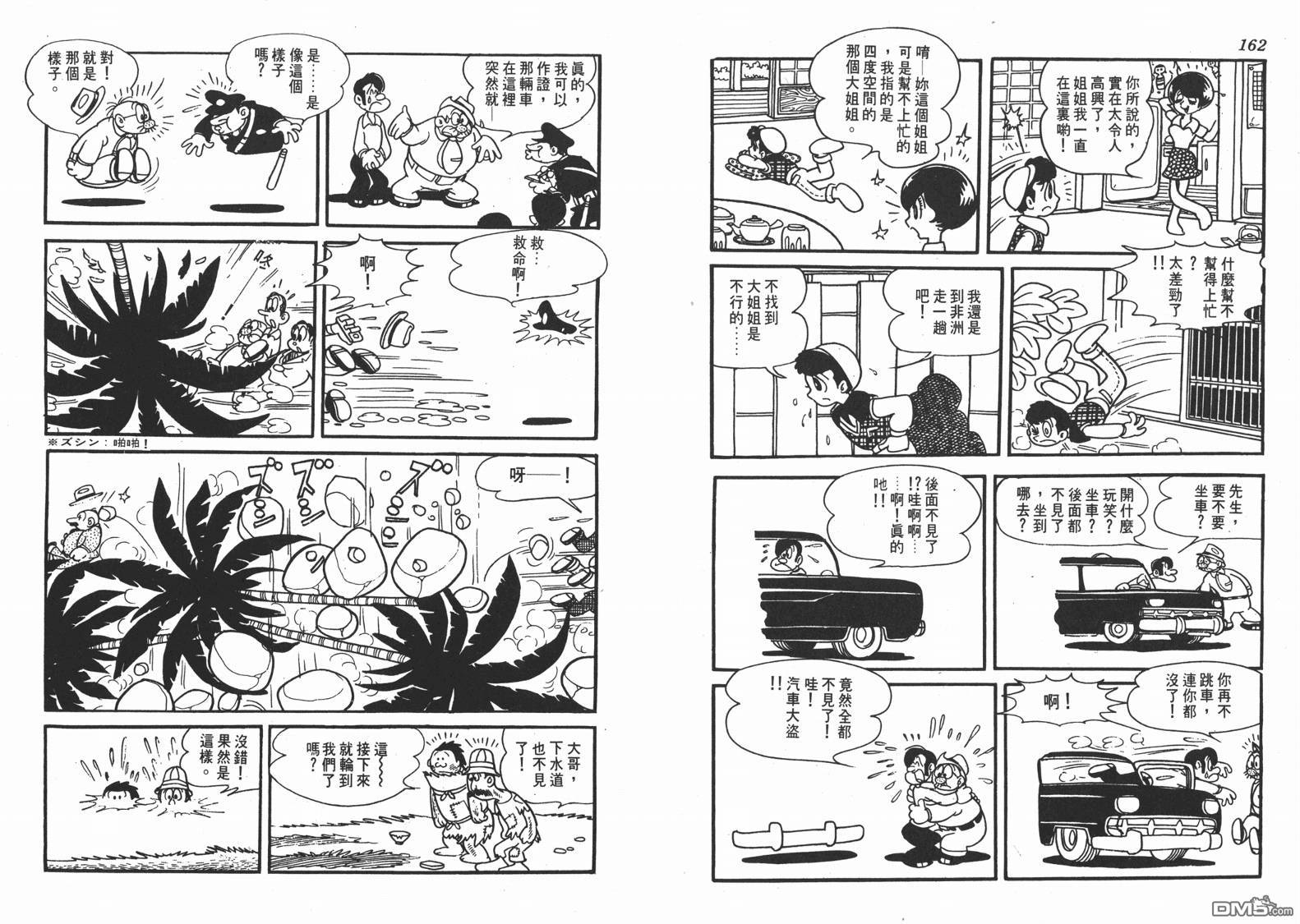 神奇少年 - 第2卷(2/3) - 4