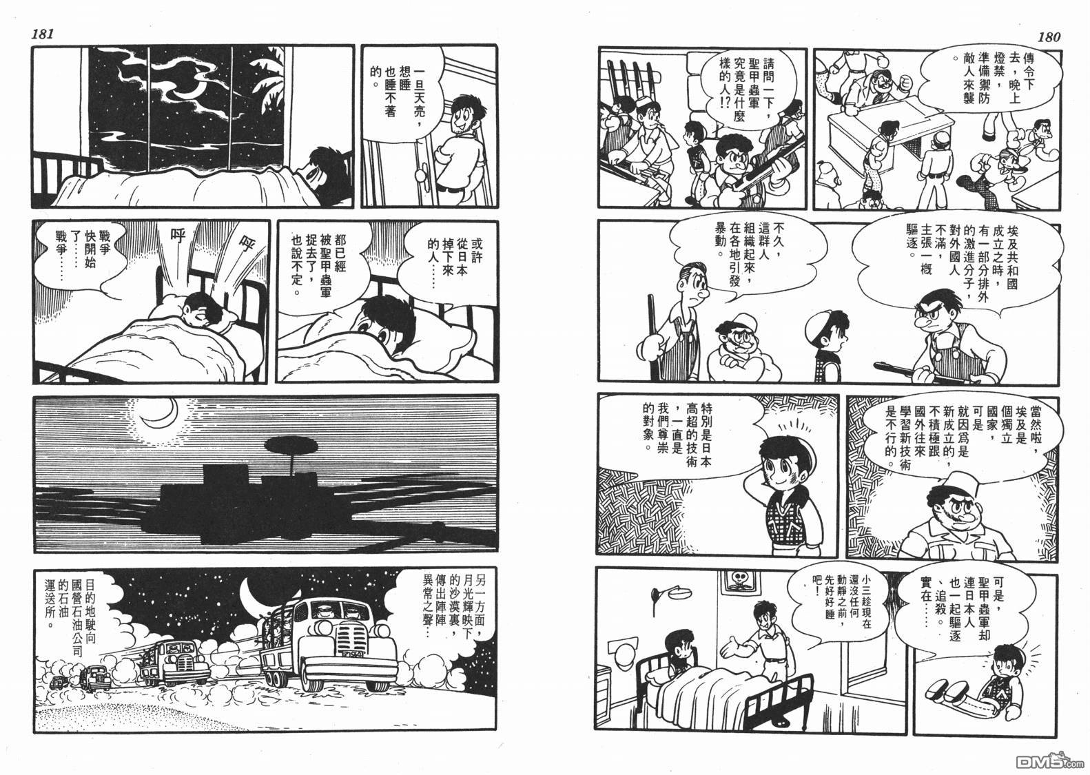 神奇少年 - 第2卷(2/3) - 5