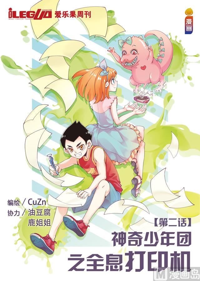 全息打印机第二话-第2话