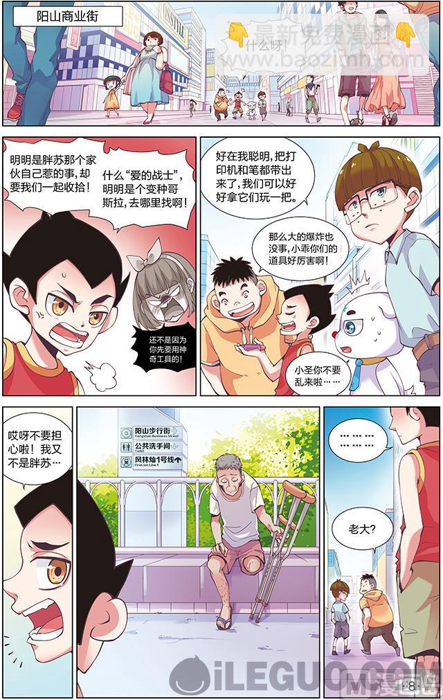 全息打印机第二话-第2话