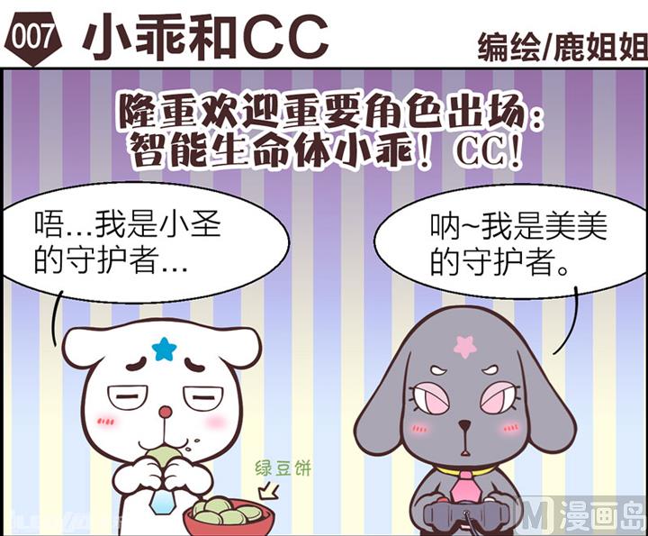 四格小剧场4-第12话