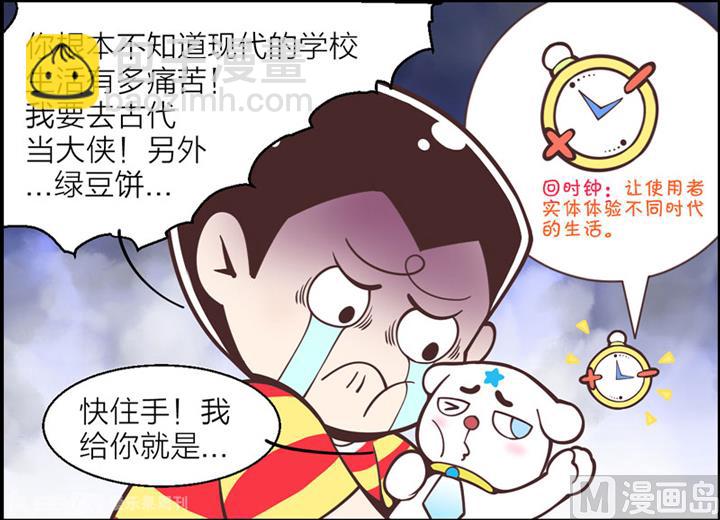 四格小剧场4-第12话