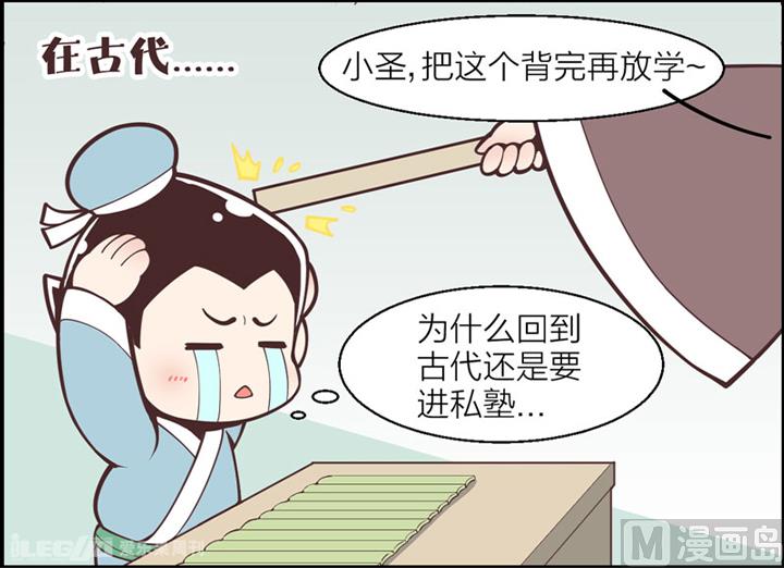 四格小剧场4-第12话