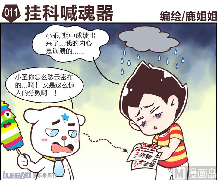 四格小剧场6-第14话