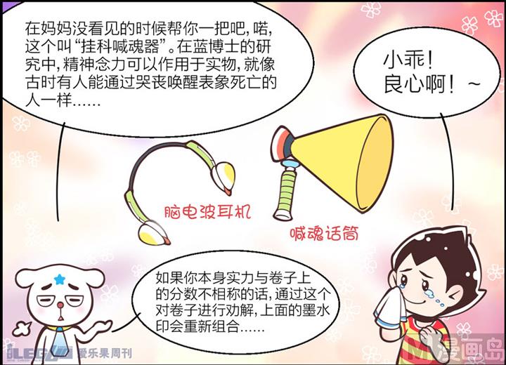 四格小剧场6-第14话