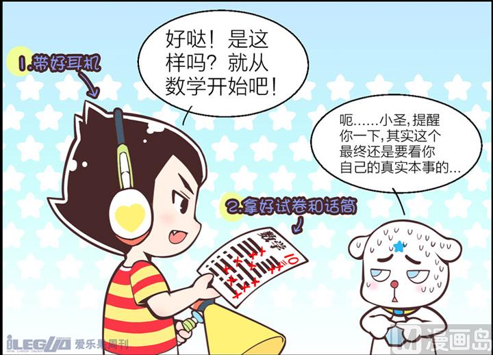 四格小剧场6-第14话