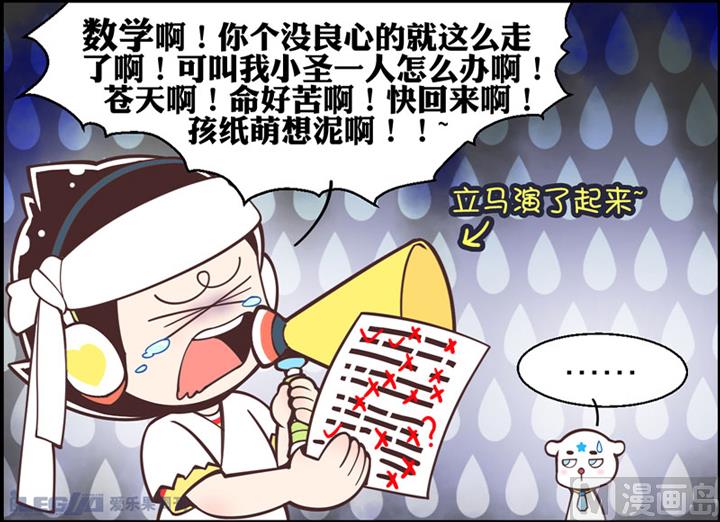 四格小剧场6-第14话