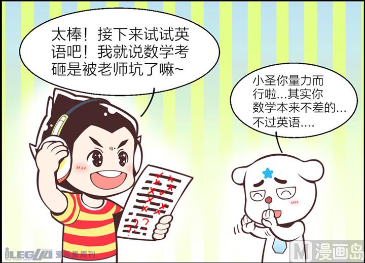 四格小剧场6-第14话