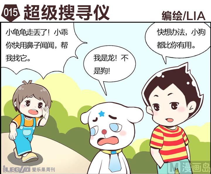 四格小剧场8-第16话